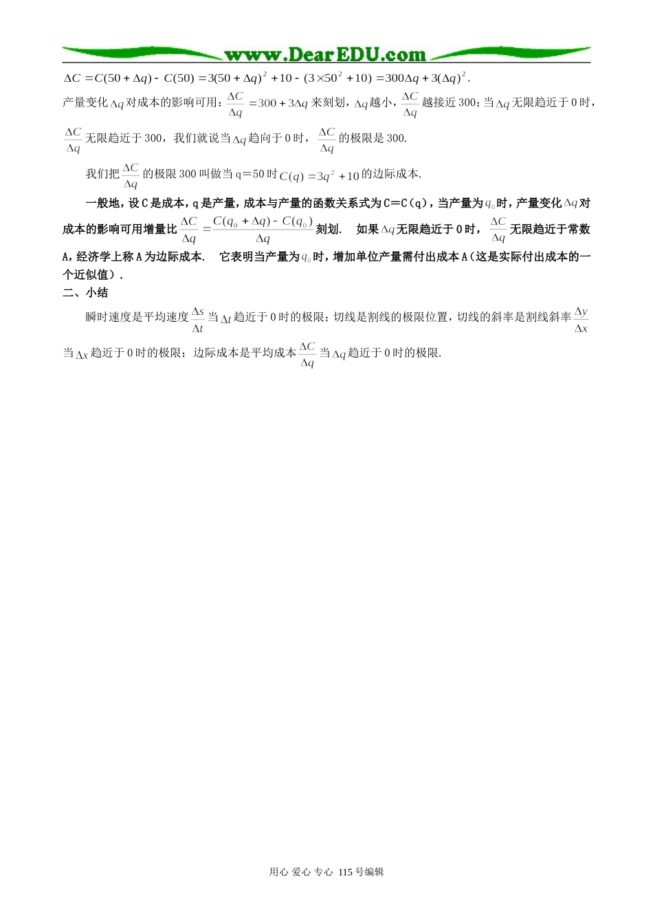 高中数学选修本(文科)导数的背景_第2页
