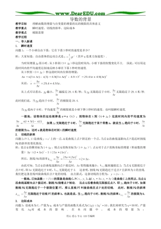 高中数学选修本(文科)导数的背景