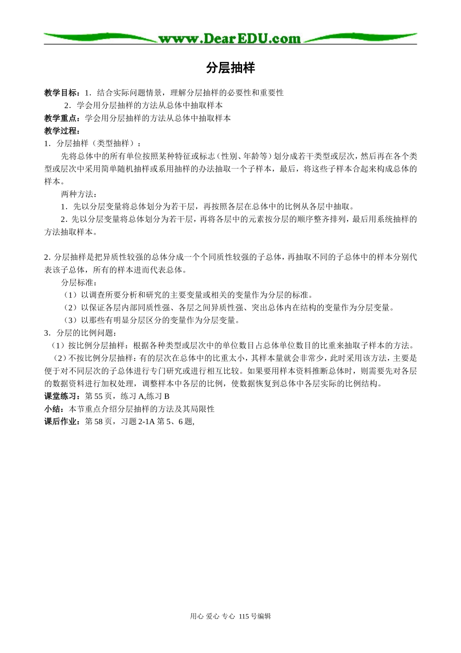 高中数学选修本(文科)分层抽样_第1页