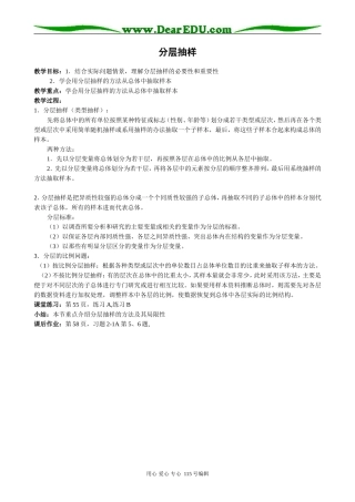 高中数学选修本(文科)分层抽样