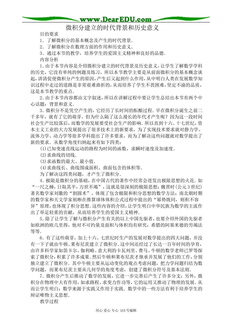 高中数学选修本(文科)微积分建立的时代背景和历史意义_第1页