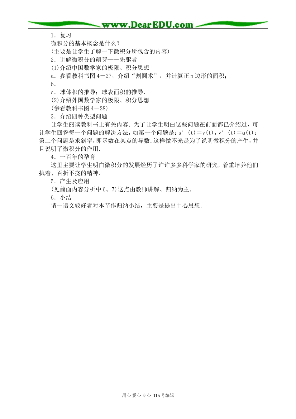 高中数学选修本(文科)微积分建立的时代背景和历史意义_第2页