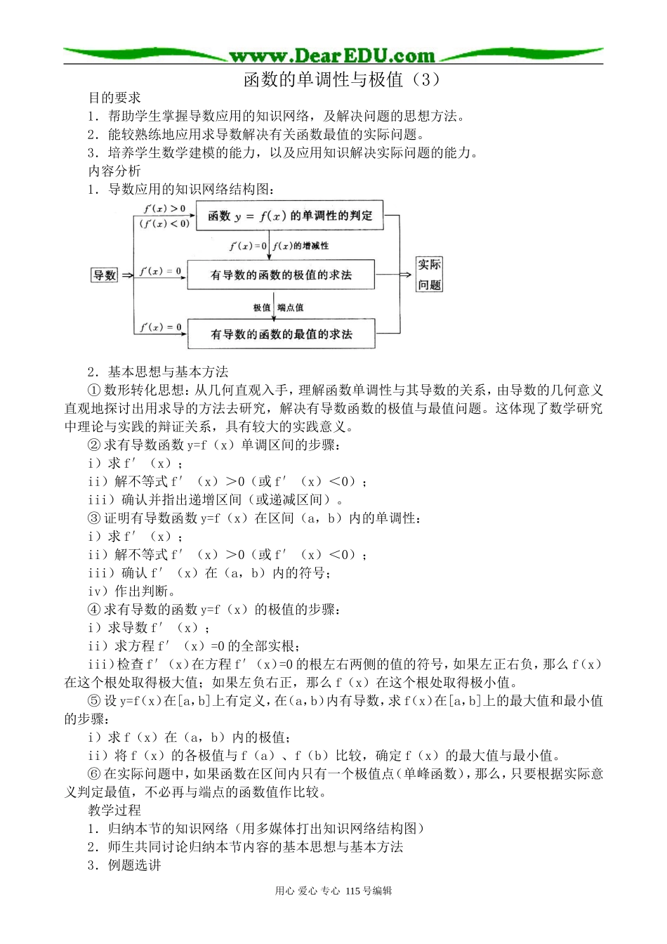 高中数学选修本(文科)函数的单调性与极值(3)_第1页
