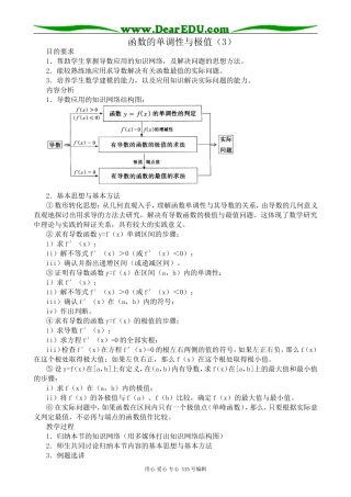 高中数学选修本(文科)函数的单调性与极值(3)
