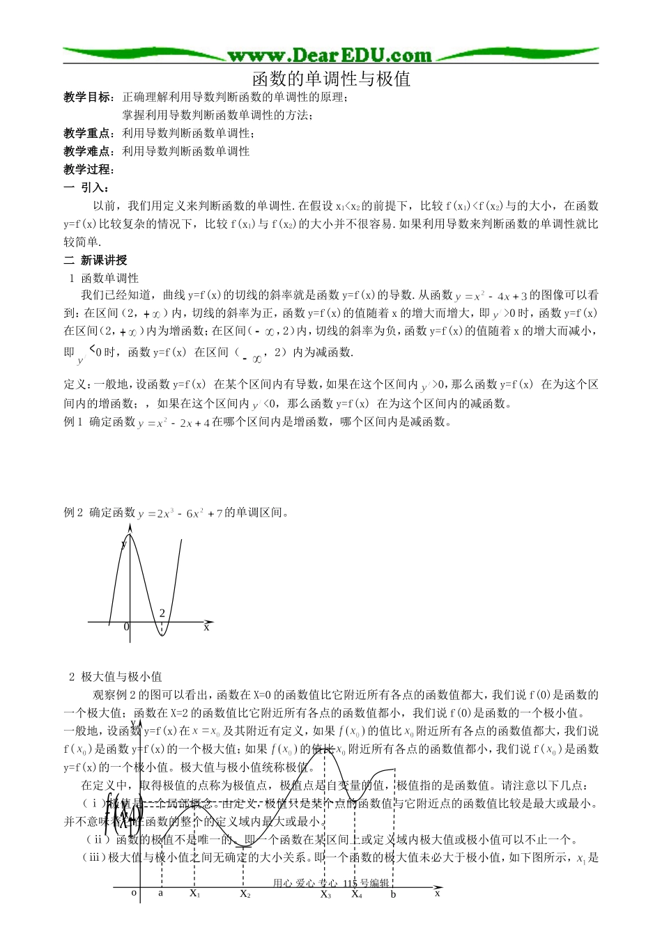 高中数学选修本(文科)函数的单调性与极值_第1页