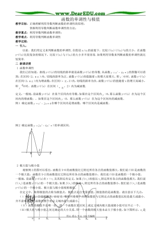 高中数学选修本(文科)函数的单调性与极值