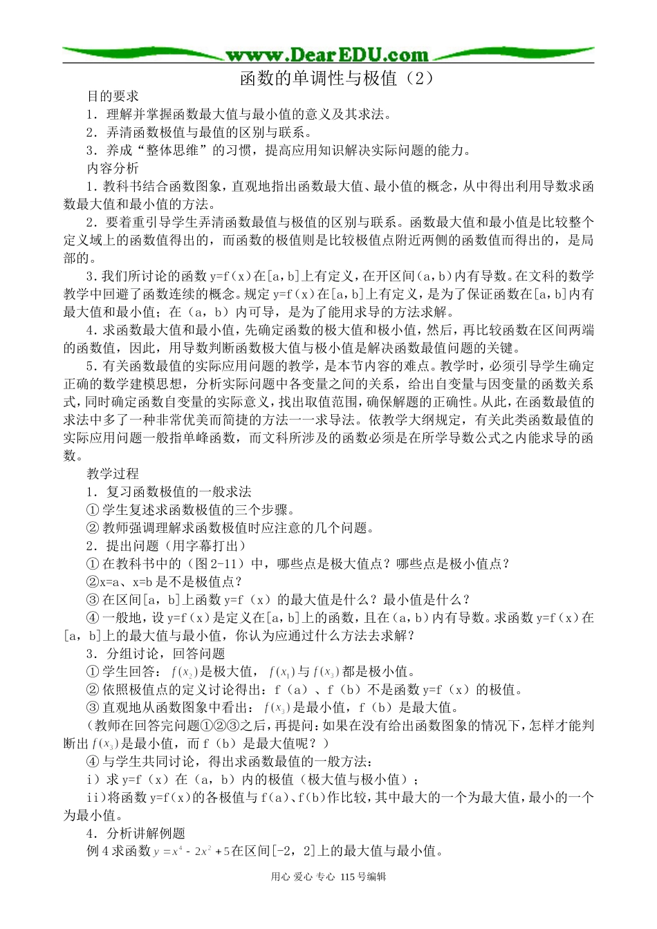 高中数学选修本(文科)函数的单调性与极值(2)_第1页