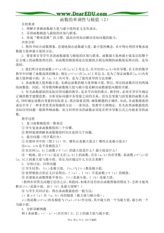高中数学选修本(文科)函数的单调性与极值(2)