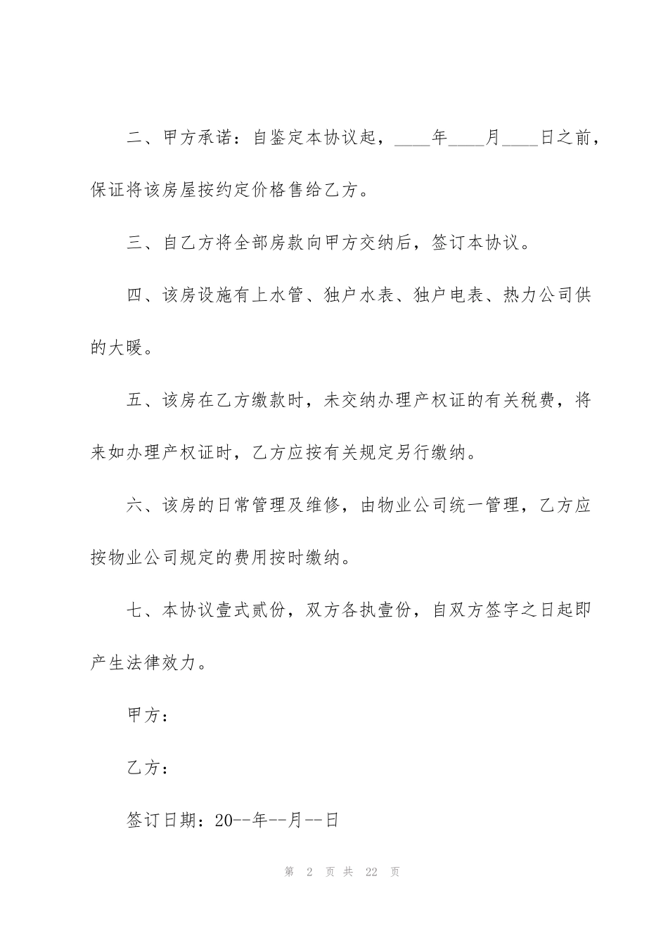 简单版购房合同_第2页