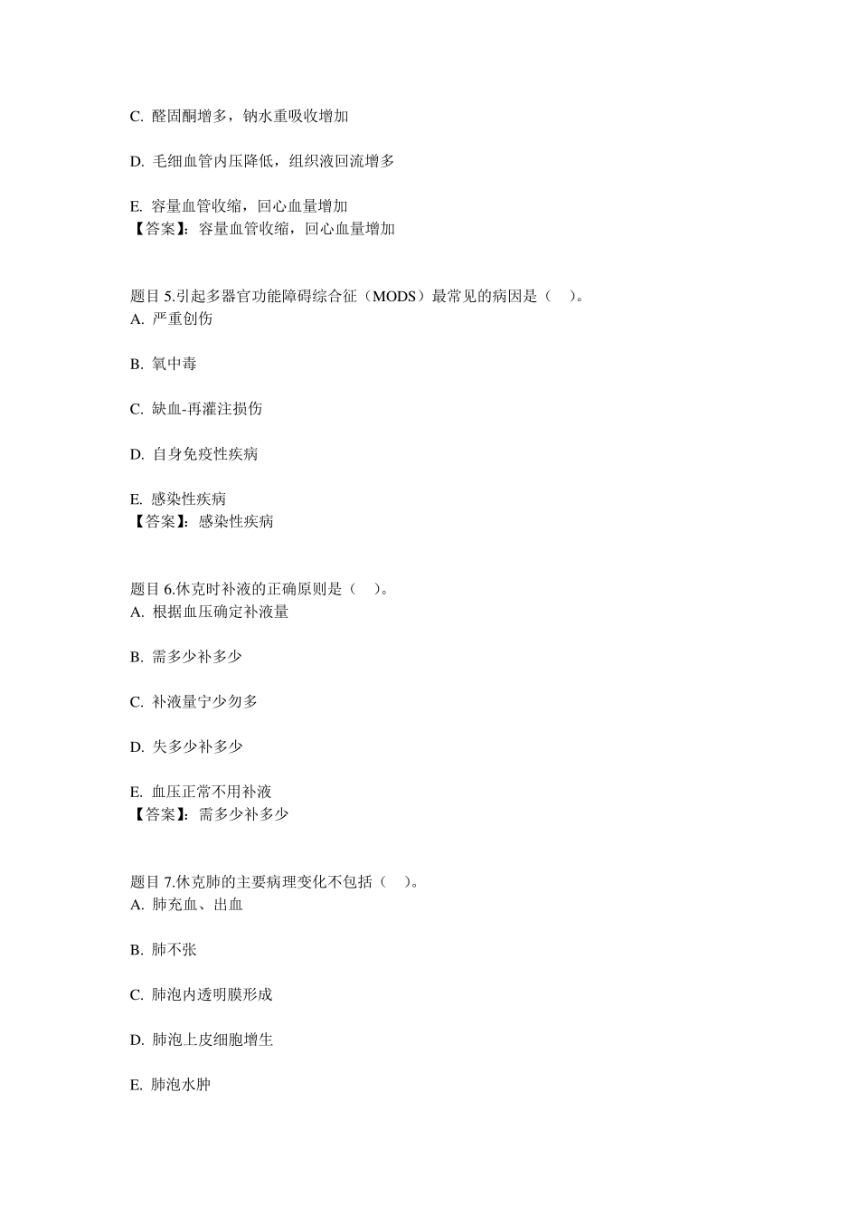 国开电大病理生理学形考任务3参考答案 _第2页