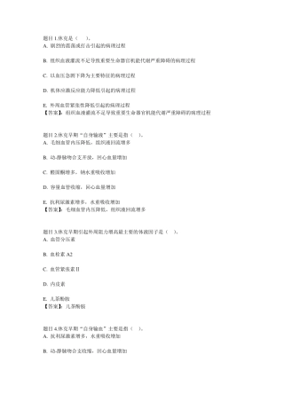 国开电大病理生理学形考任务3参考答案 