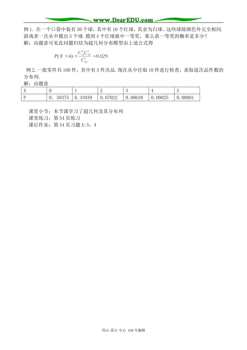 高中数学选修2-3超几何分布_第2页