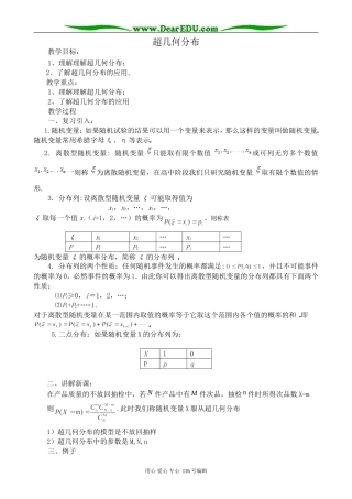 高中数学选修2-3超几何分布