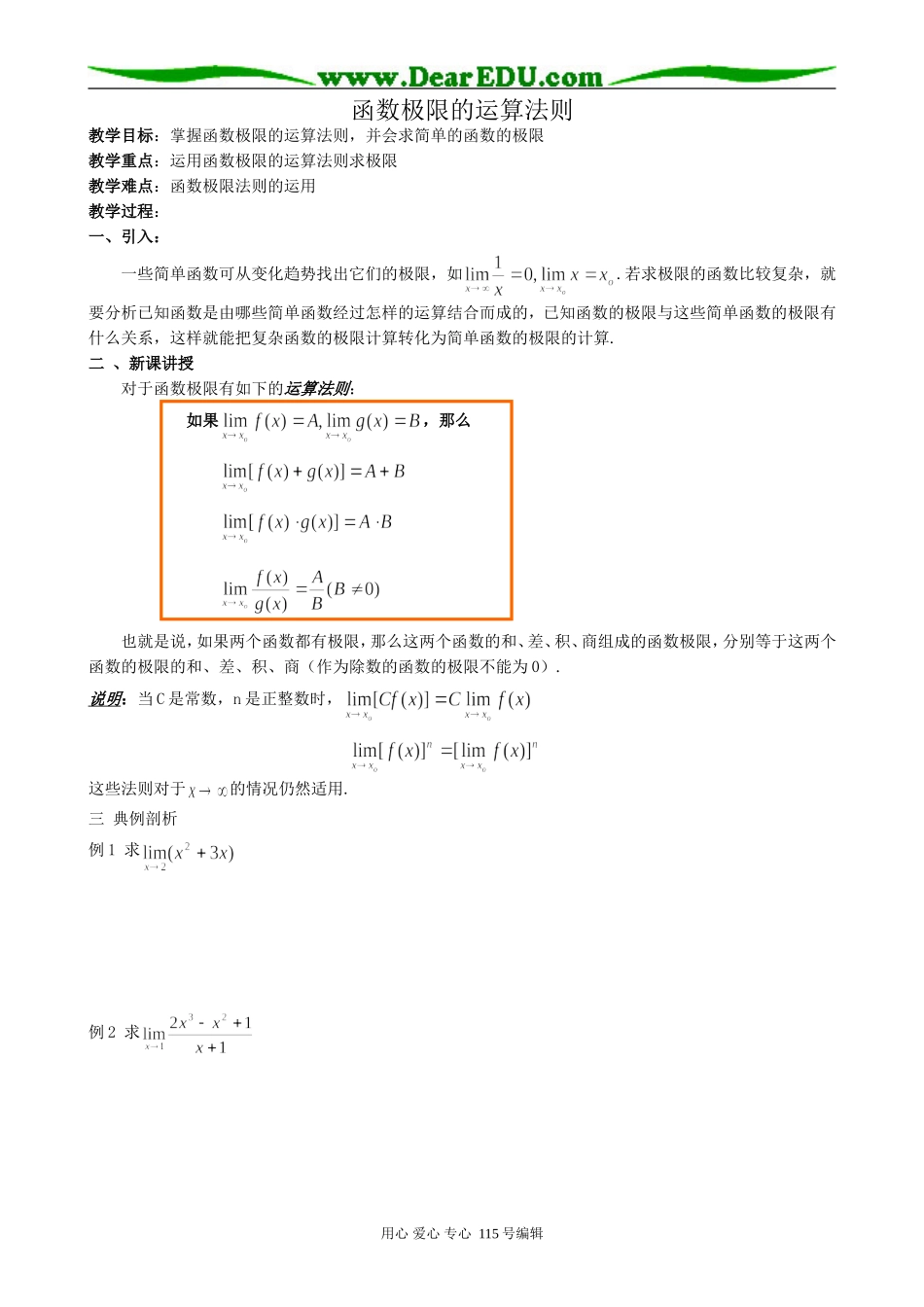 高中数学选修本(文科)函数极限的运算法则_第1页