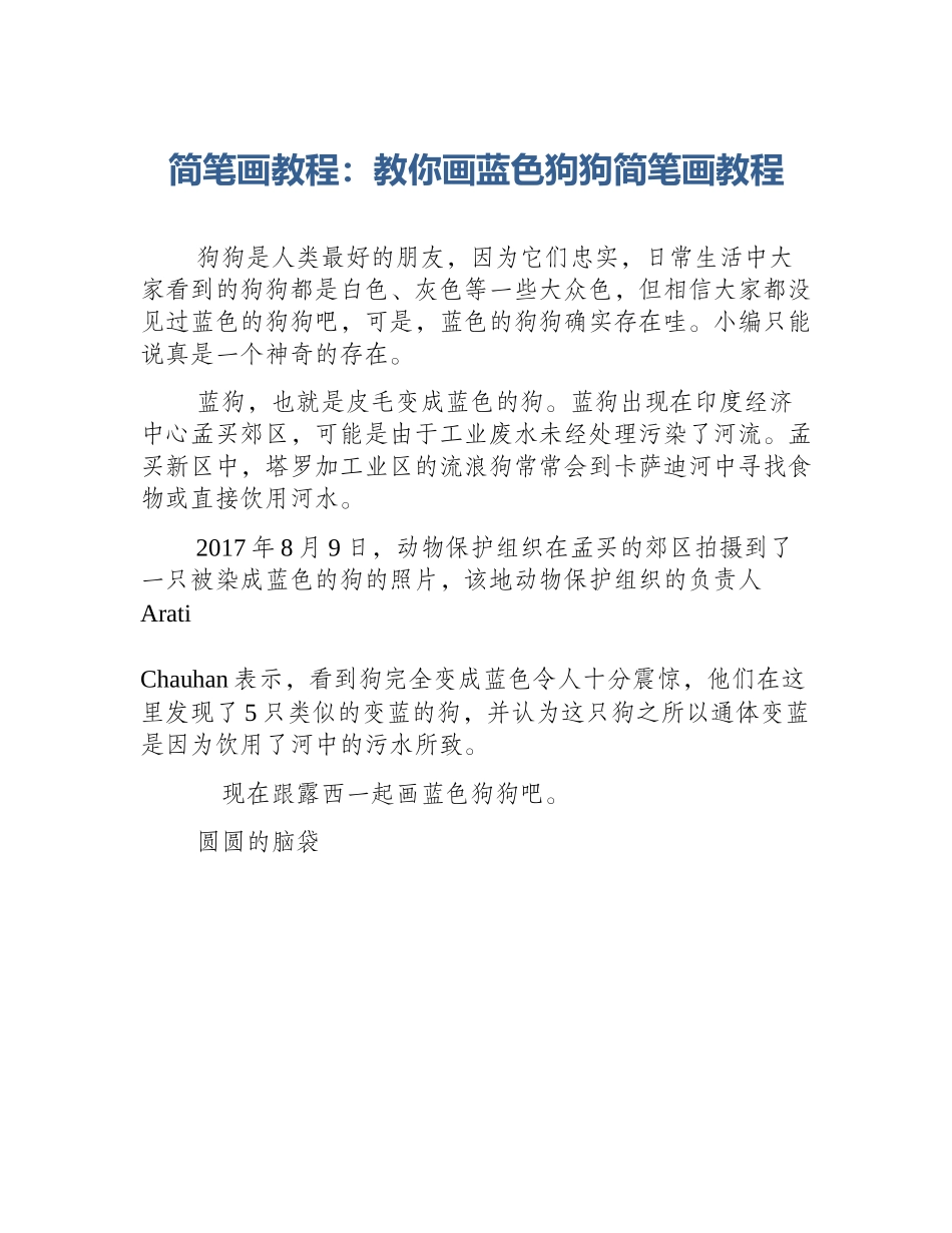 简笔画教程：教你画蓝色狗狗简笔画教程_第1页