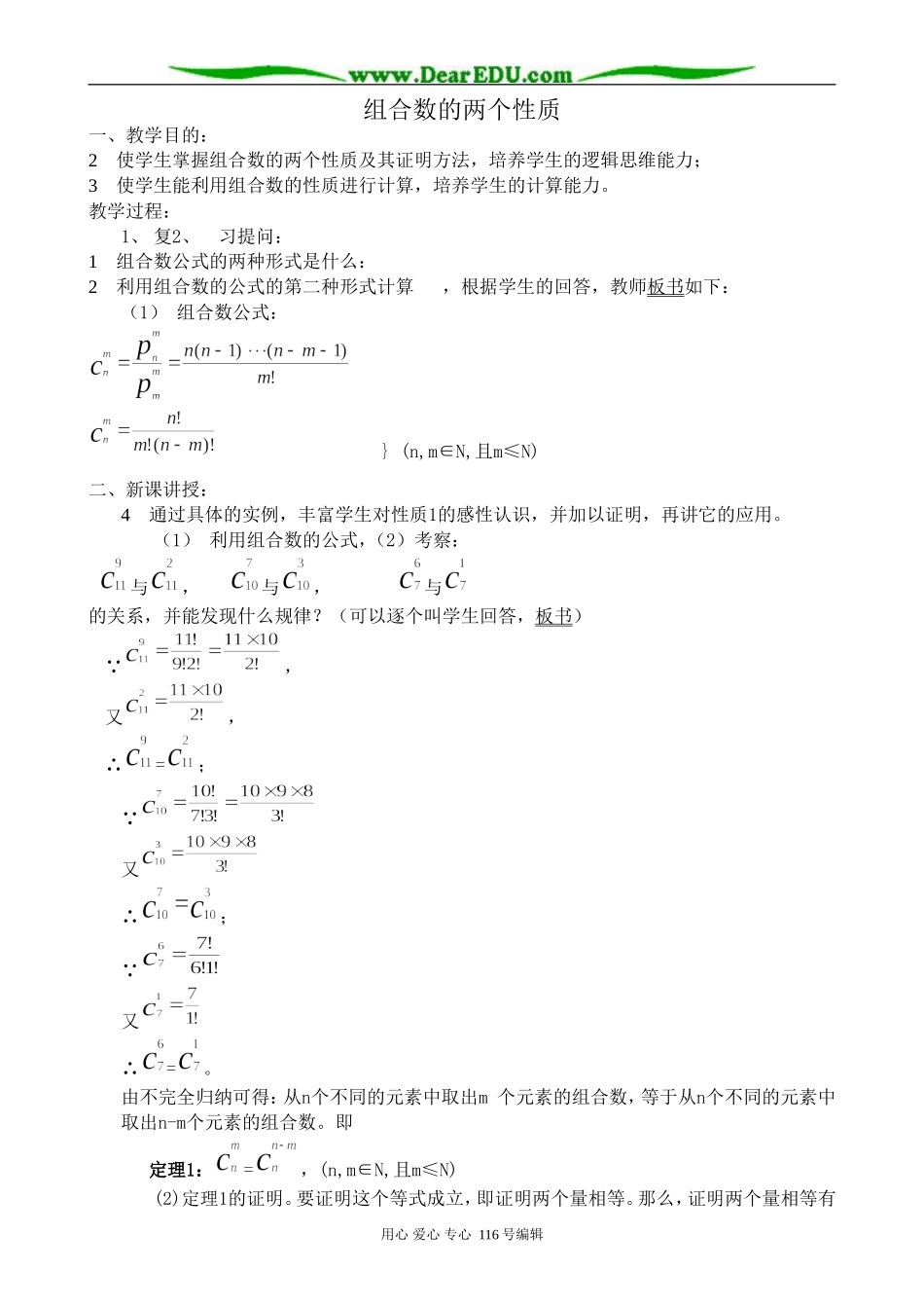 高中数学选修2-3组合数的两个性质_第1页