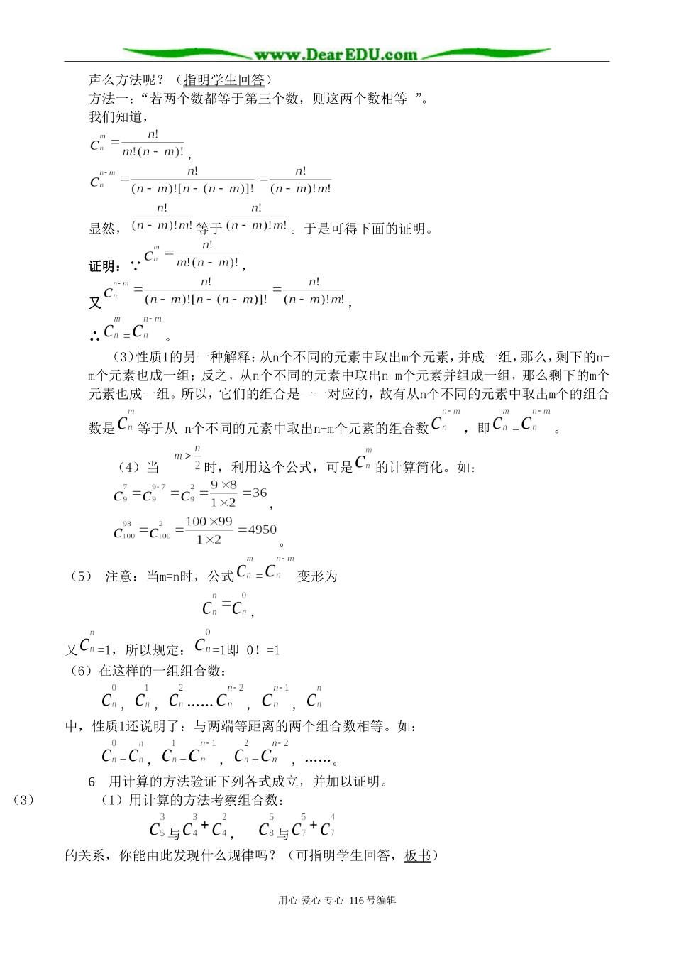 高中数学选修2-3组合数的两个性质_第2页