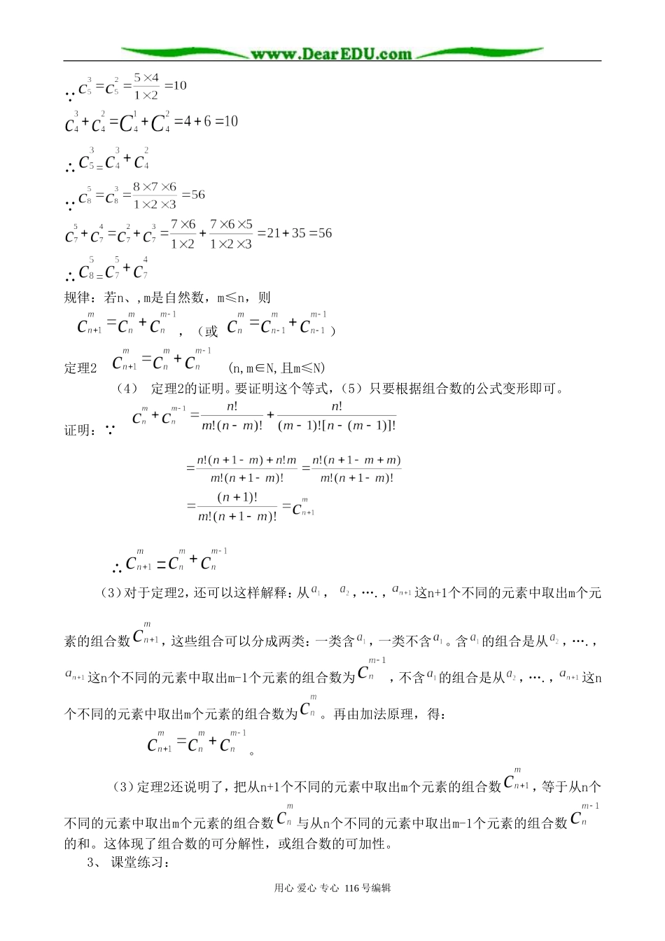 高中数学选修2-3组合数的两个性质_第3页