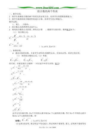 高中数学选修2-3组合数的两个性质