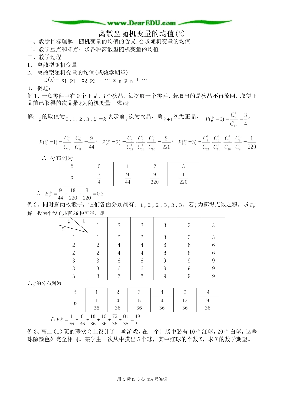 高中数学选修2-3离散型随机变量的均值(2)_第1页