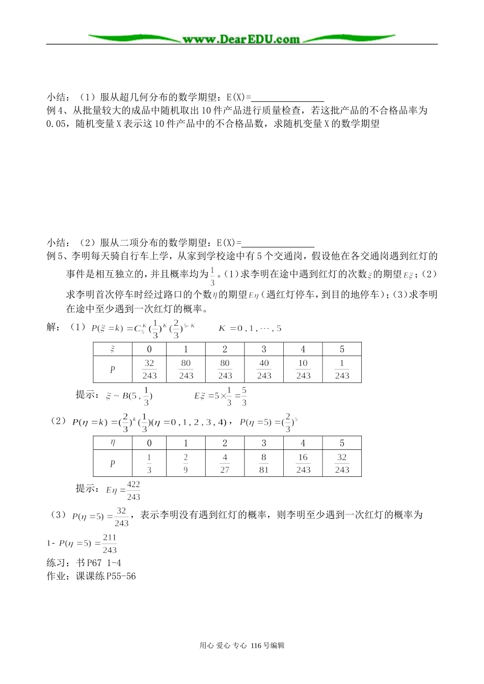 高中数学选修2-3离散型随机变量的均值(2)_第2页