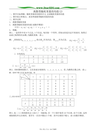 高中数学选修2-3离散型随机变量的均值(2)