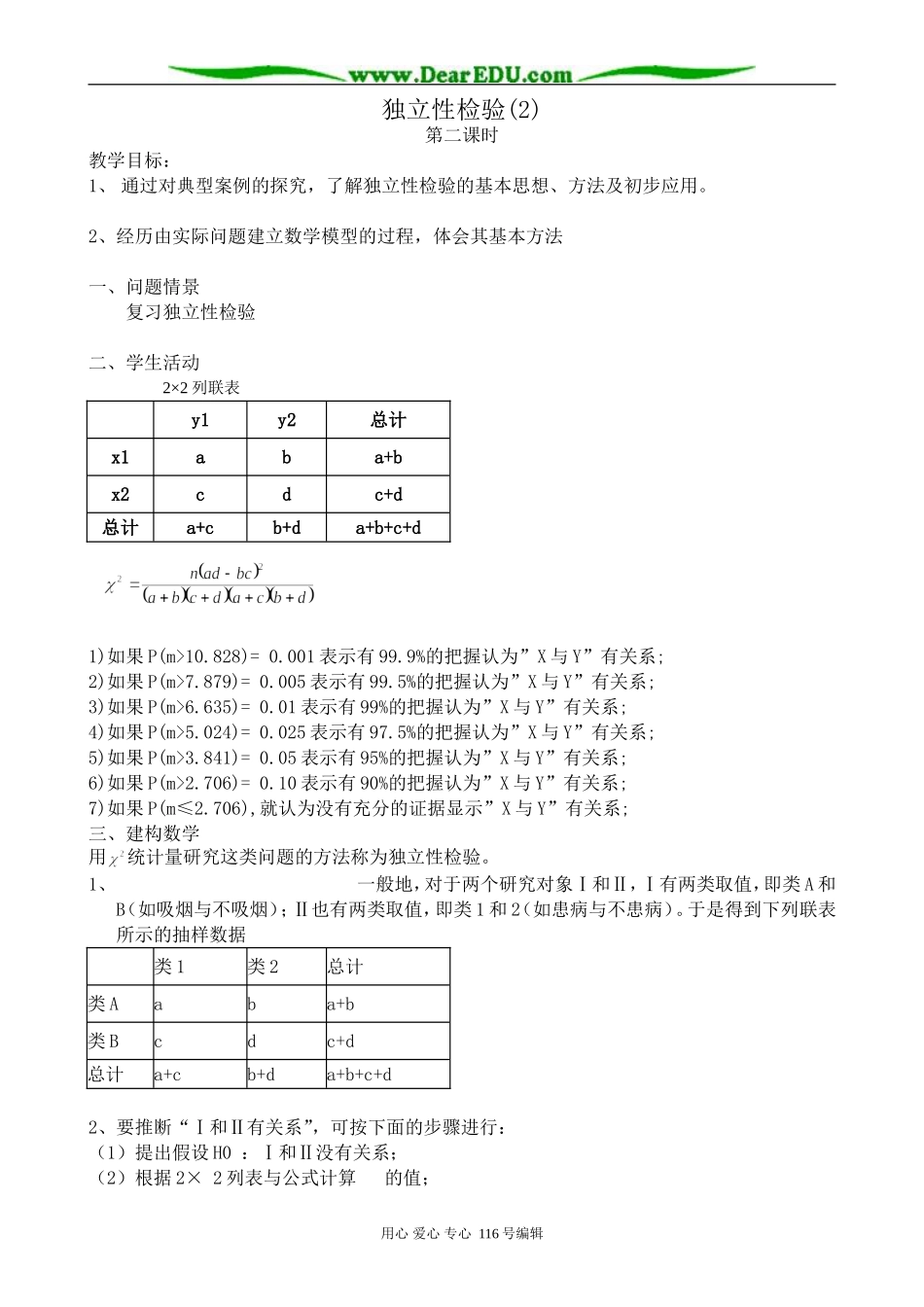 高中数学选修2-3独立性检验(2)_第1页