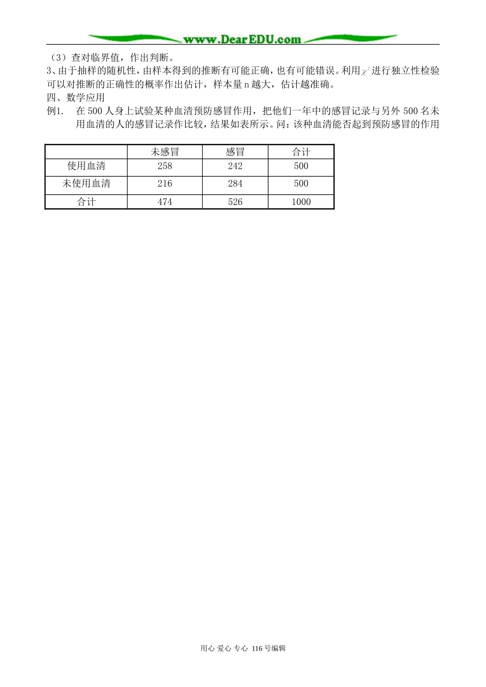 高中数学选修2-3独立性检验(2)_第2页