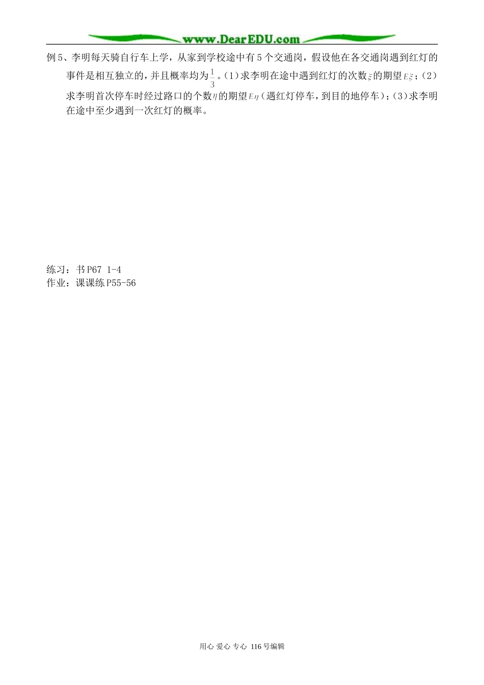 高中数学选修2-3离散型随机变量的均值(1)_第2页