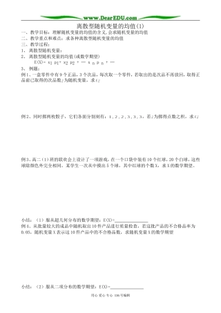 高中数学选修2-3离散型随机变量的均值(1)