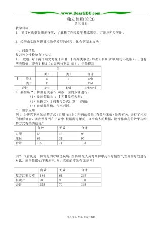 高中数学选修2-3独立性检验(3)