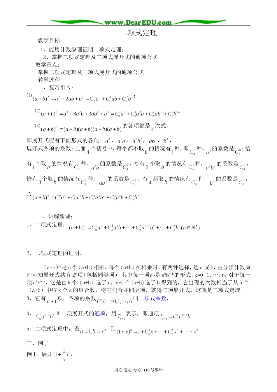 高中数学选修2-3二项式定理_第1页