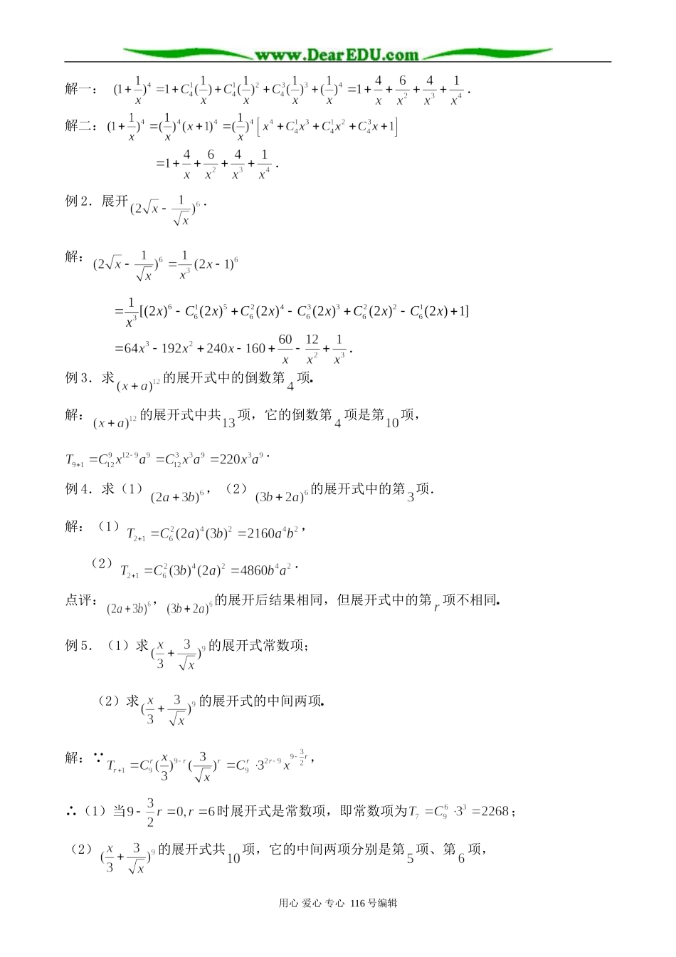 高中数学选修2-3二项式定理_第2页