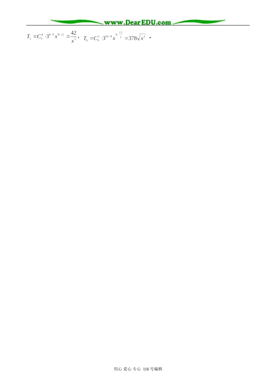 高中数学选修2-3二项式定理_第3页