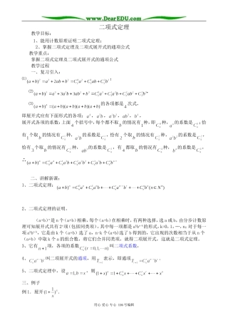 高中数学选修2-3二项式定理