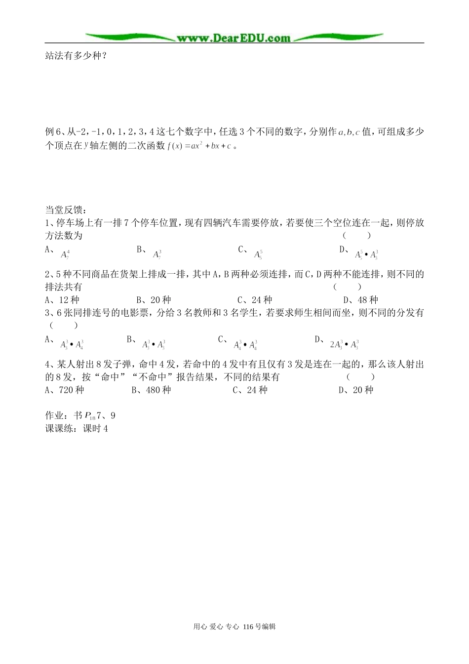 高中数学选修2-3排列的应用_第2页