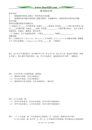 高中数学选修2-3排列的应用