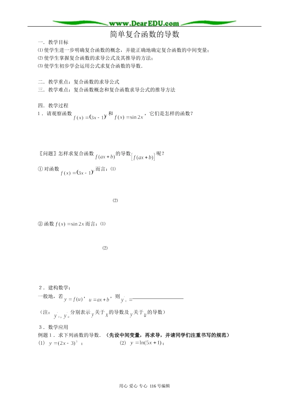 高中数学选修2-2简单复合函数的导数_第1页