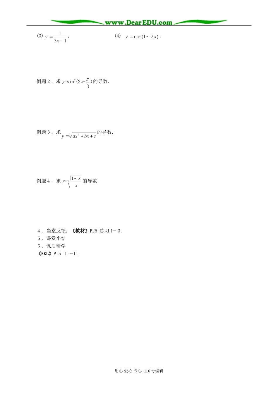 高中数学选修2-2简单复合函数的导数_第2页