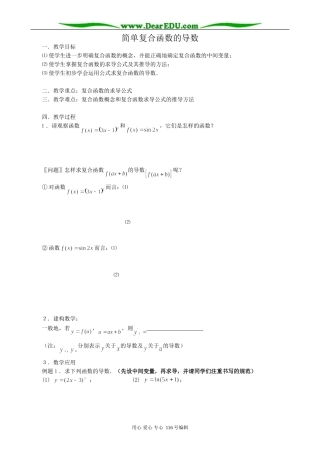 高中数学选修2-2简单复合函数的导数