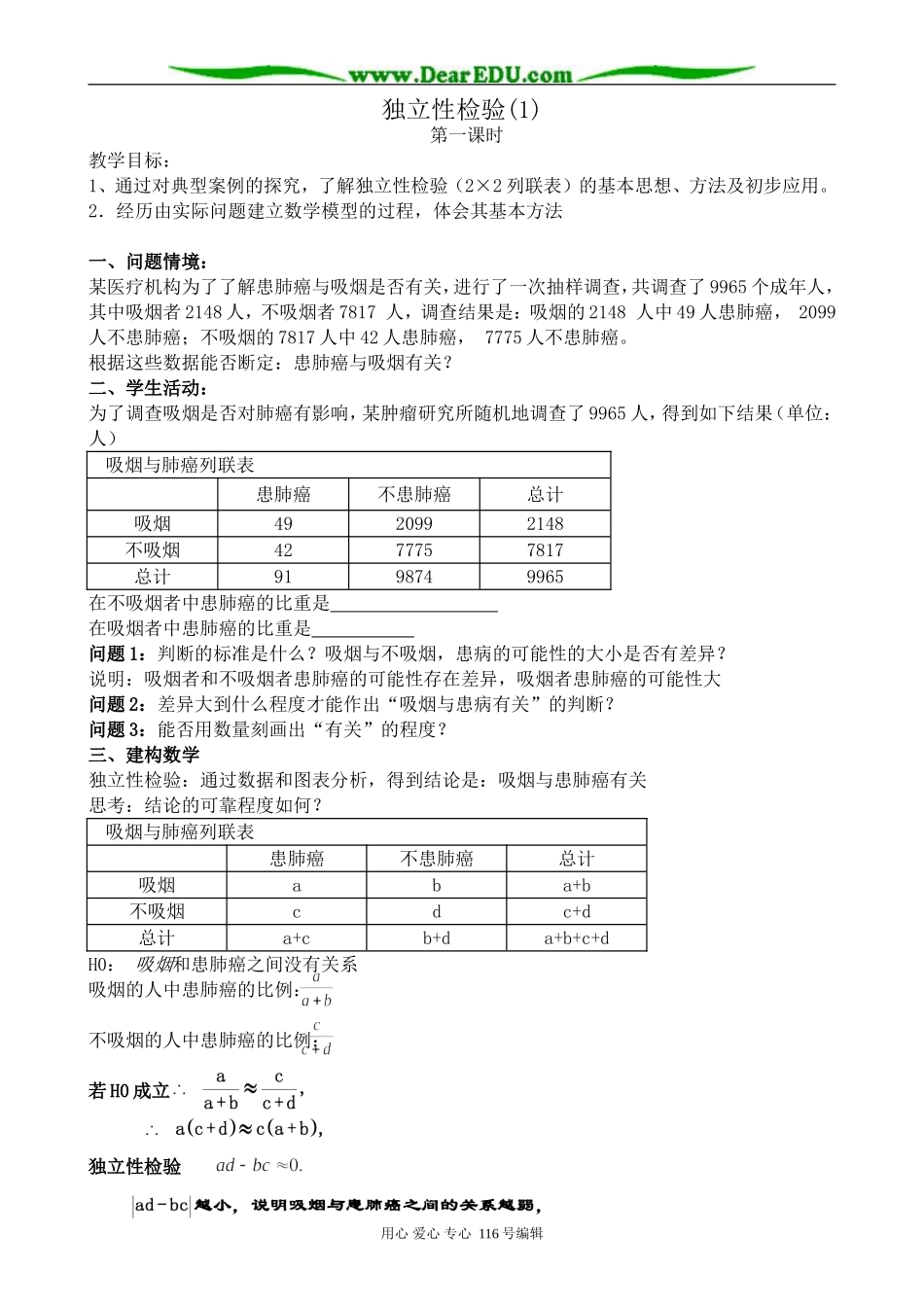 高中数学选修2-3独立性检验(1)_第1页