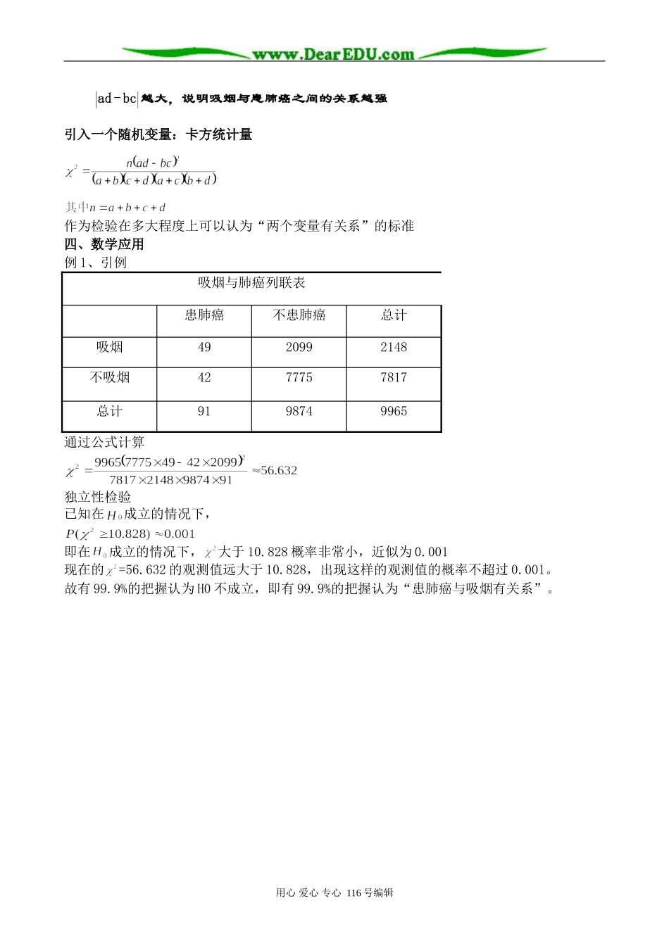 高中数学选修2-3独立性检验(1)_第2页