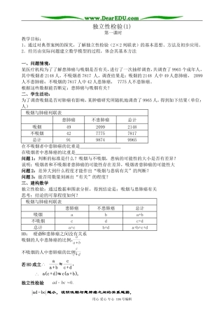 高中数学选修2-3独立性检验(1)