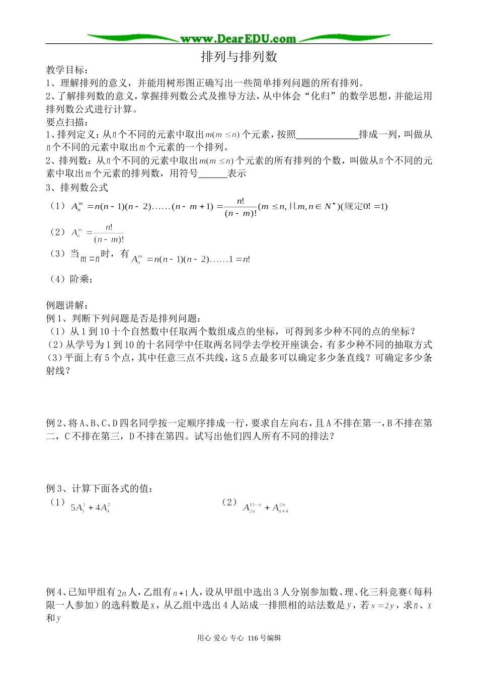 高中数学选修2-3排列与排列数_第1页