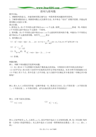 高中数学选修2-3排列与排列数
