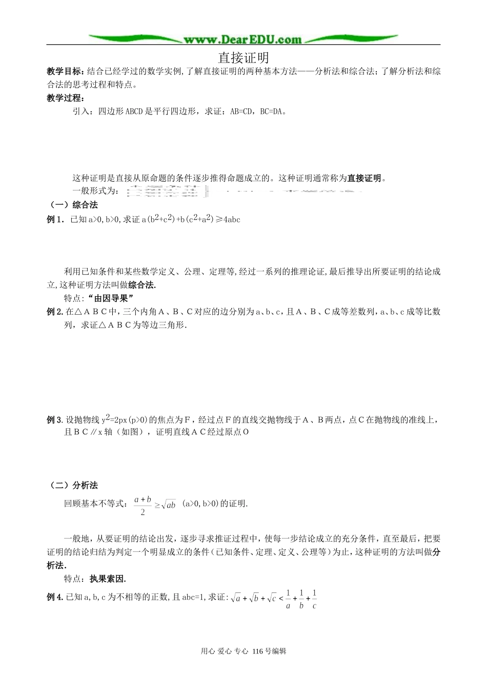 高中数学选修2-2直接证明_第1页