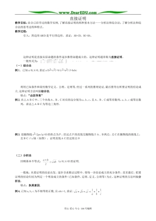 高中数学选修2-2直接证明