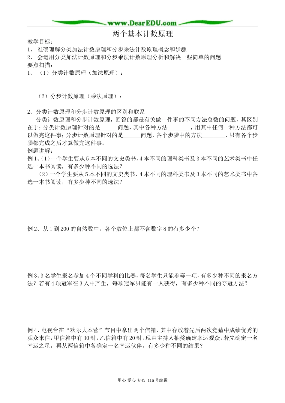 高中数学选修2-3两个基本计数原理_第1页