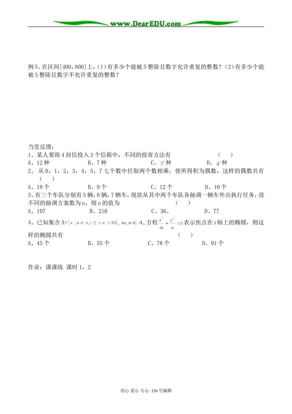 高中数学选修2-3两个基本计数原理_第2页
