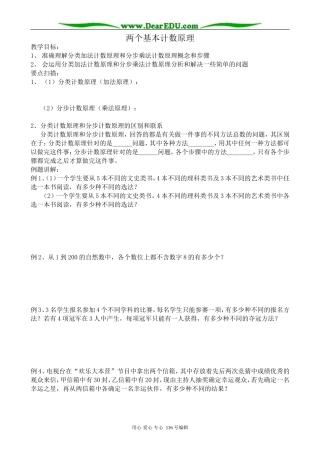 高中数学选修2-3两个基本计数原理